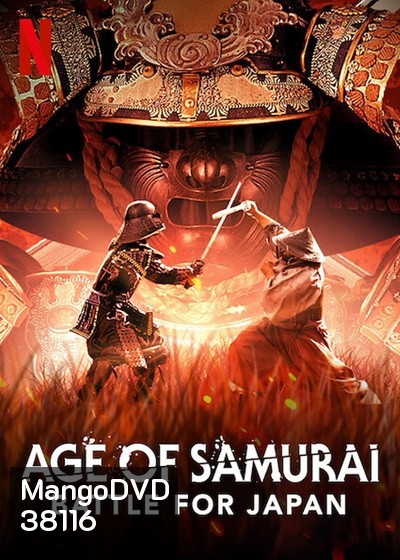 Age Of Samurai: Battle For Japan ยุคแห่งซามูไร ศึกชิงญี่ปุ่น มินิซีรีส์สารคดี
