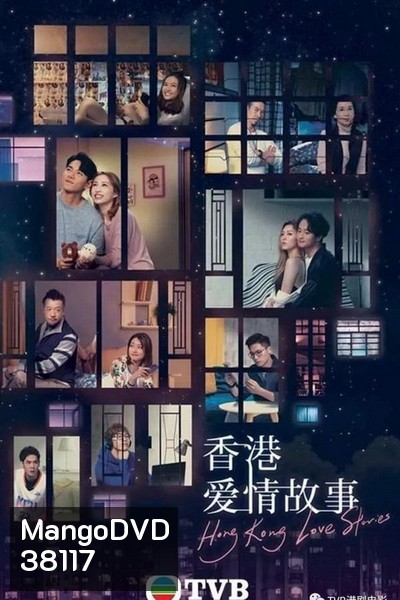 Hong Kong Love Stories ฮ่องกงเลิฟสตอรี่ ปี 2020