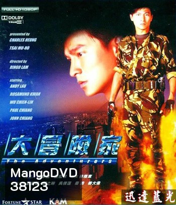 The Adventurers (1995) แค้นทั้งโลก เพราะเธอคนเดียว
