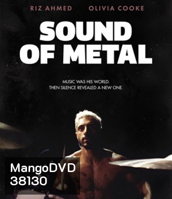 Sound of Metal (2019) เสียงที่หายไป