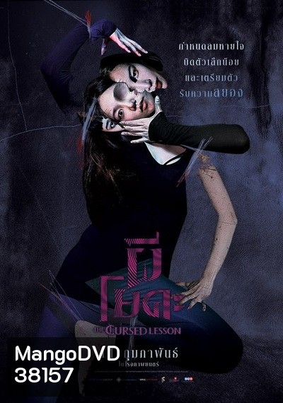 The Cursed Lesson (2020) ผีโยคะ