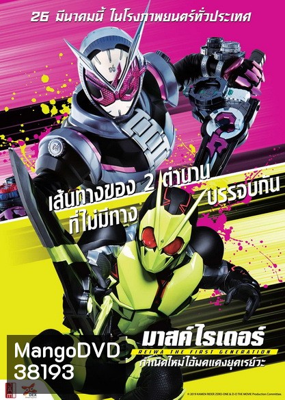 Kamen Rider Reiwa The First Generation 2019