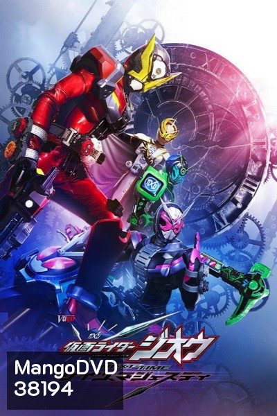 Kamen Rider Zi-O NEXT TIME: Geiz, Majesty (2020) มาสค์ไรเดอร์ จีโอ Next Time : เกซ มาเจสตี้