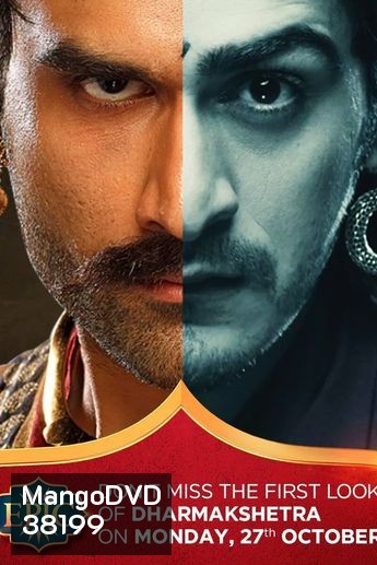 Dharmakshetra (2014) อาณาจักรแห่งธรรม (5 แผ่นจบ)