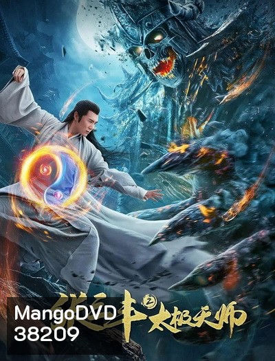 Tai Chi Hero 2 (2020)