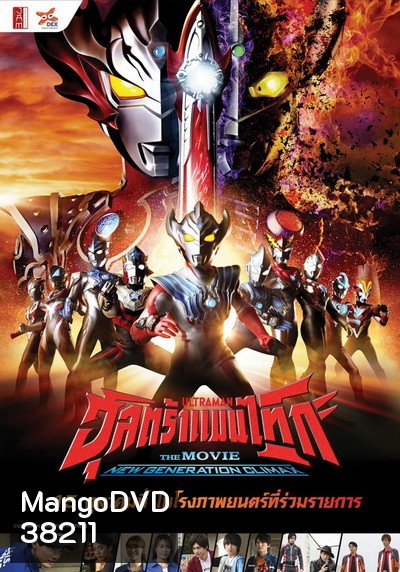 Ultraman Taiga The Movie 2020