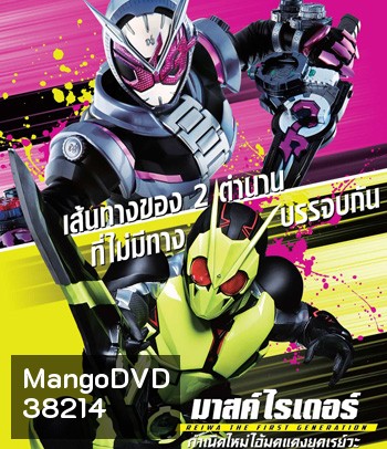 Kamen Rider Reiwa The First Generation 2019