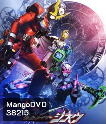 Kamen Rider Zi-O NEXT TIME: Geiz, Majesty (2020) มาสค์ไรเดอร์ จีโอ Next Time : เกซ มาเจสตี้