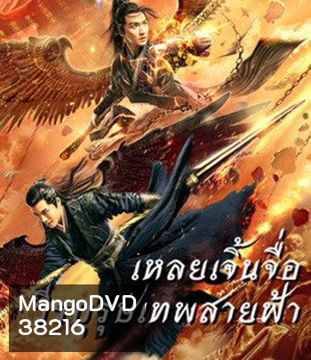 Leizhenzi The Origin Of The Gods (2021) เหลยเจิ้นจื่อ วีรบุรุษเทพสายฟ้า