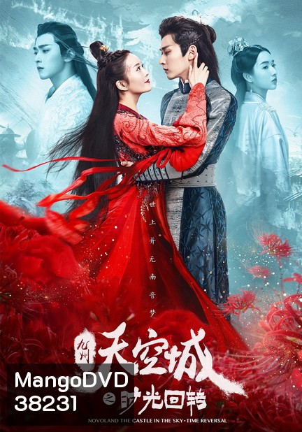 Novoland the Castle in the Sky - Time Reversal (2020) จิ่วโจวเมือง​ สวรรค์​ พลิกแผ่นดินข้ามกาลเวลา