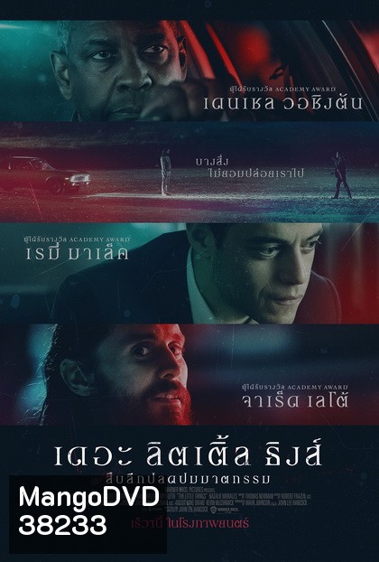 The Little Things (2021) ลิตเติ้ล ธิงส์ สืบลึกปลดปมฆาตกรรม