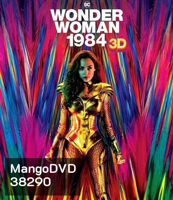 Wonder Woman 1984 (2020) วันเดอร์ วูแมน 1984 (3D) [WW84]