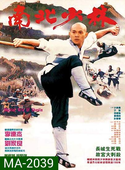 Martial Arts of Shaolin (1986) มังกรน่ำปั๊ก พ.ศ.2529  ( Shaw Brothers )
