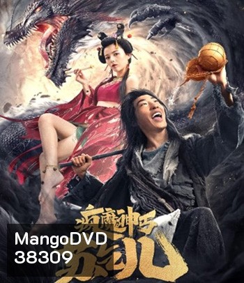 Crazy Beggar SuQiEr (2020) ยาจกซู หมัดเมาสะท้านฟ้า