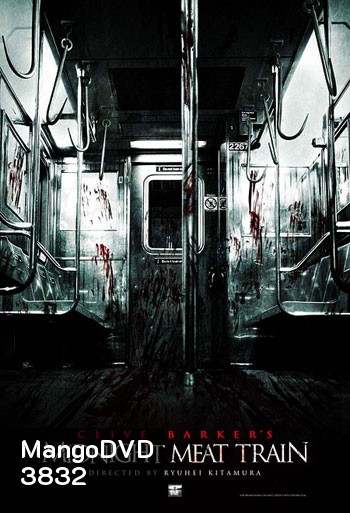 The Midnight Meat Train ทุบกะโหลกนรกใต้เมือง