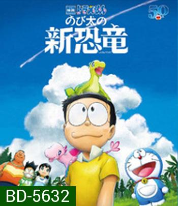 Doraemon the Movie: Nobita's New Dinosaur (2020) โดราเอมอน: ไดโนเสาร์ตัวใหม่ของโนบิตะ 