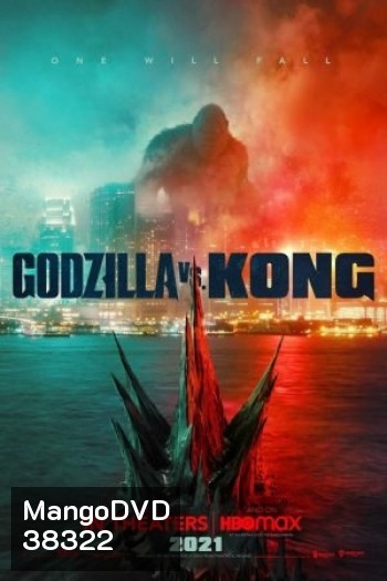 Godzilla vs. Kong (2021) ก็อดซิลล่า ปะทะ คอง