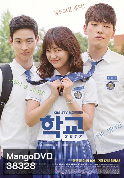 School (2017) วัยรุ่นวัยรัก (16 ตอนจบ)