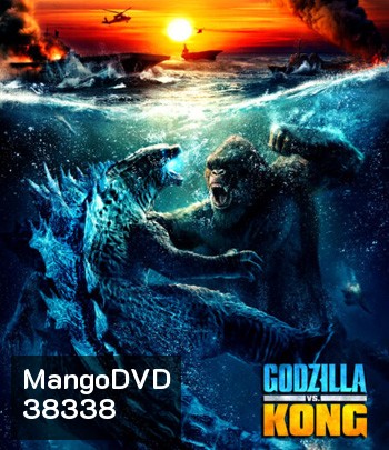 Godzilla vs. Kong (2021) ก็อดซิลล่า ปะทะ คอง