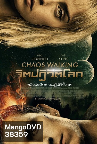 Chaos Walking (2021) จิตปฏิวัติโลก