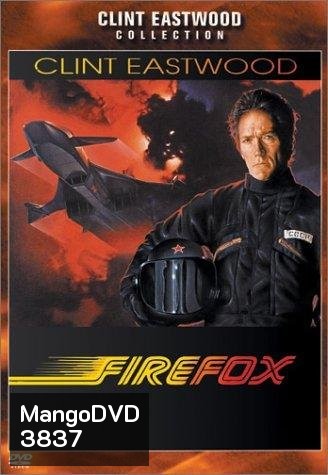 Firefox แผนจารกรรมมิกซ์ 31