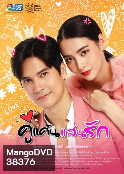 คู่แค้นแสนรัก (Ep.1-17End)