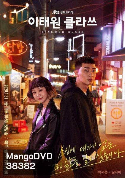 Itaewon Class ธุรกิจปิดเกมแค้น (2020) 16 ตอนจบ