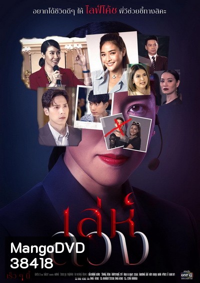 เล่ห์ลวง (ตอนที่1-12จบ) (ช่อง ONE31)