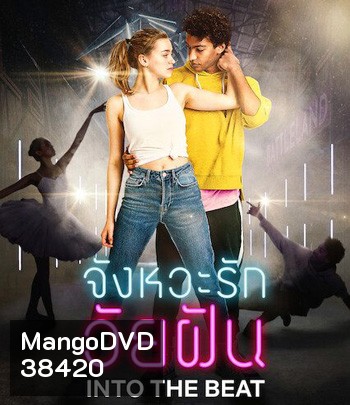 Into the Beat (2020) จังหวะรักวัยฝัน