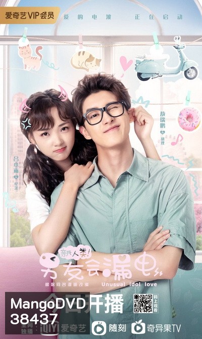 สปาร์กรัก หวานใจนาย AI (Unusual Idol Love) [EP.1-24 END]