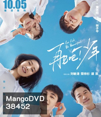 Let Life Be Beautiful (2020) โอบกอดฝันสู่วันพรุ่งนี้