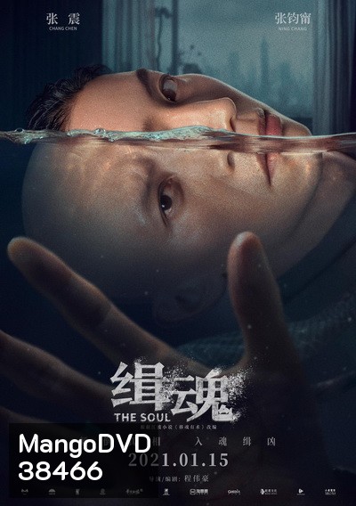 The Soul (2021) จิตวิญญาณ