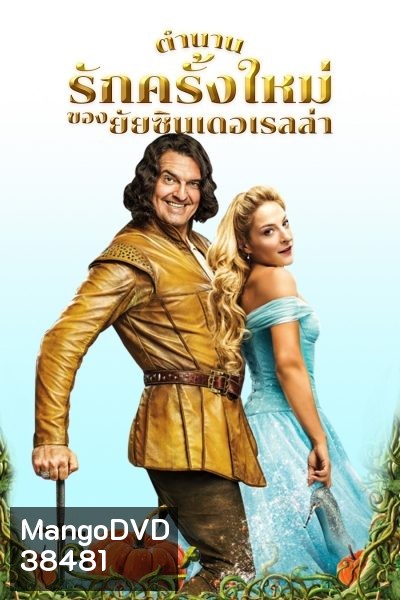 ตำนานรักครั้งใหม่ของยัยซินเดอเรลล่า Cendrillon (2017)