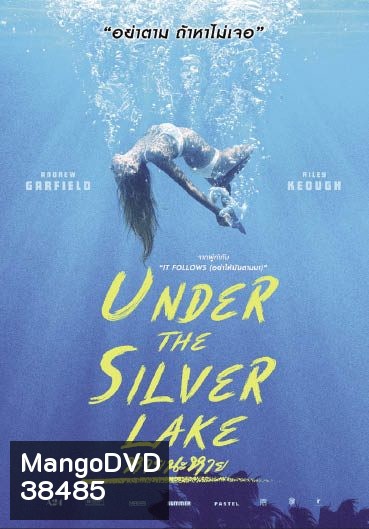 Under The Silver Lake หายนะหาย
