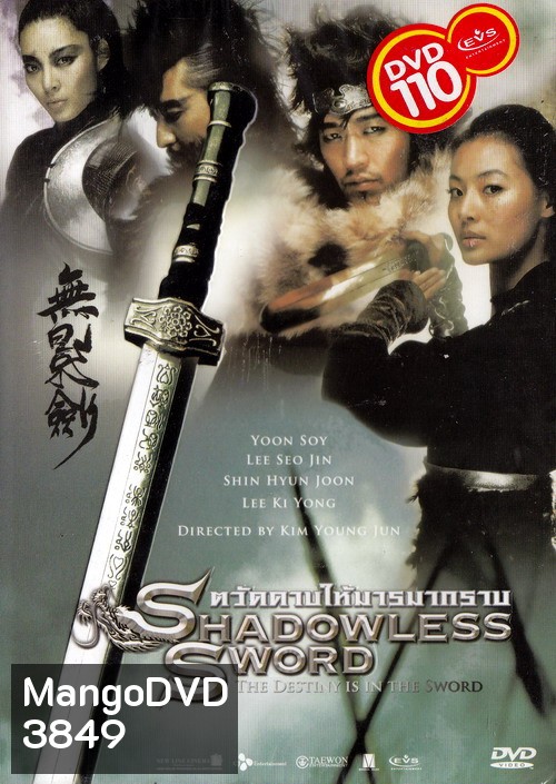 Shadowless Sword ตวัดดาบให้มารมากราบ
