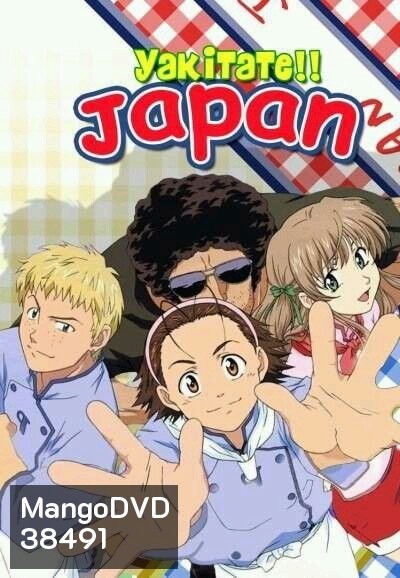 Yakitate Japan แชมเปี้ยนขนมปัง สูตรดังเขย่าโลก ( 69 ตอนจบ )