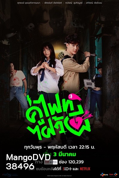 Lets Fight Ghost l คู่ไฟท์ไฝว้ผี EP.1-16 (จบ)
