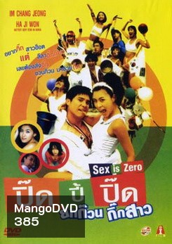 ปิ๊ดปี้ปิ๊ด ยกก๊วนกิ๊กสาว