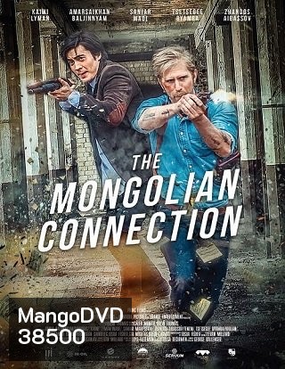 THE MONGOLIAN CONNECTION (2019)