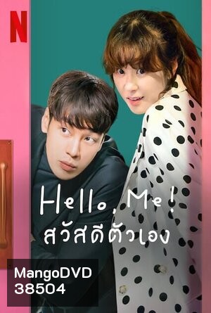 Hello Me 2021 สวัสดีตัวเอง ( 16 ตอนจบ )