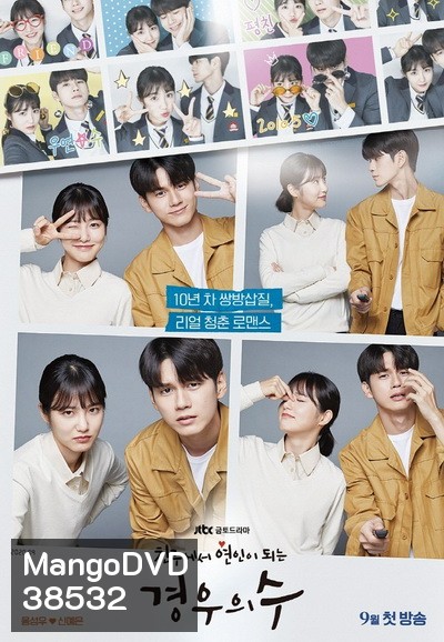 More Than Friends (2020) มากกว่าเพื่อนจะได้ไหม ( 16 ตอนจบ )