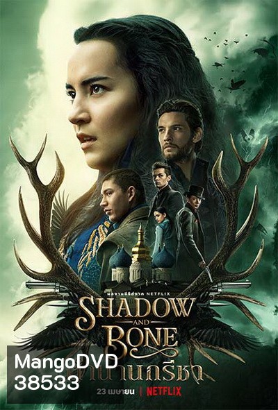 Shadow And Bone 2021 ตำนานกรีชา Season 1 ( 8 ตอนจบ )