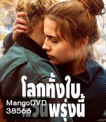 And Tomorrow the Entire World (2020) โลกทั้งใบในวันพรุ่งนี้