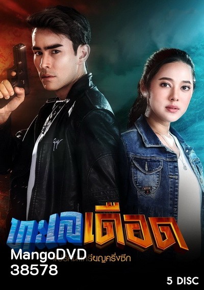ทะเลเดือด ( 17 ตอนจบ )