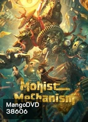 Mohist Mechanism (2021) กลยุทธ์ด้านทหารของสำนักม่อจื้อ