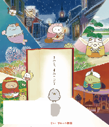 Sumikko Gurashi the Movie (2019) ซุมิกโกะ ผจญภัยมหัศจรรย์ในโลกนิทาน