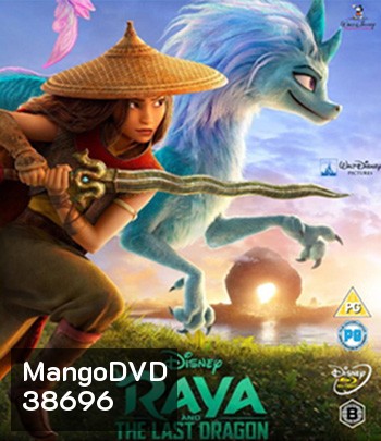Raya and the Last Dragon (2021) รายากับมังกรตัวสุดท้าย
