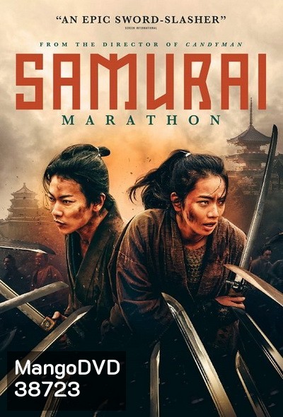 Samurai Marathon (2019)