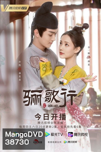 ลำนำรักแห่งฉางอัน Court Lady [EP.1-55 END]