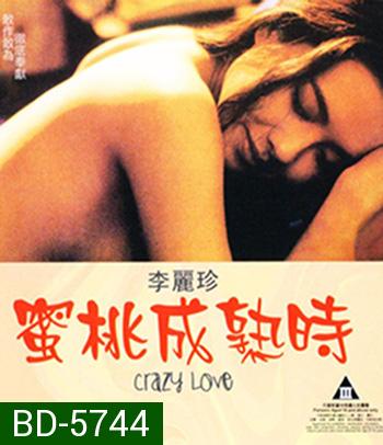 Crazy Love (1993) UNCUT 18+ (คุณภาพของ ภาพ เท่า DVD)
